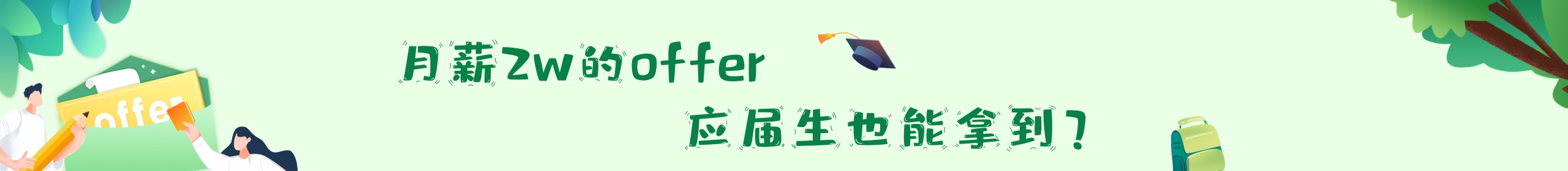 求职课